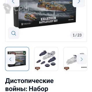 Описание картинки Dystopian wars, Султанат, отряды Египта, багровая лига и орден от Barin200886 по цене 23 000руб | Свободный Рынок Миниатюр - СРМ