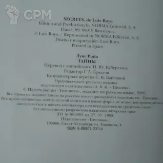 Описание картинки Луис Ройо Тайны книга Набросков Иллюстраций от Orc по цене 1 590руб | Свободный Рынок Миниатюр - СРМ
