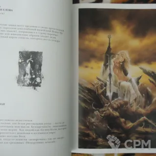 Описание картинки Луис Ройо Тайны книга Набросков Иллюстраций от Orc по цене 1 590руб | Свободный Рынок Миниатюр - СРМ