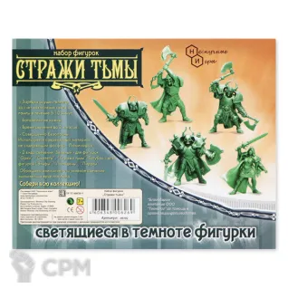 Описание картинки Светящиеся Стражи тьмы от Кот и Ворон по цене 370руб | Свободный Рынок Миниатюр - СРМ