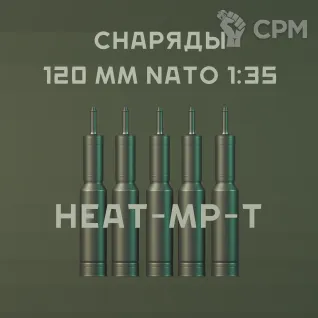 Описание картинки 1:35 снаряды НАТО 120 MM HEAT-MP-T от Бюро миниатюр по цене 650руб | Свободный Рынок Миниатюр - СРМ