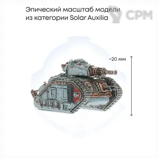 Описание картинки Leman Russ Squadron от JustCake по цене 1 200руб | Свободный Рынок Миниатюр - СРМ