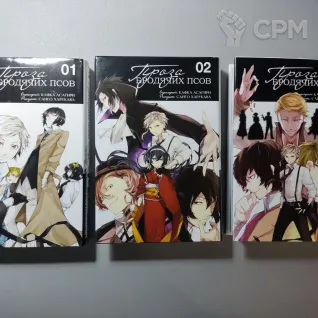 Описание картинки манга Проза бродячих псов 1-4, 8-й тома от  по цене 1 500руб | Свободный Рынок Миниатюр - СРМ