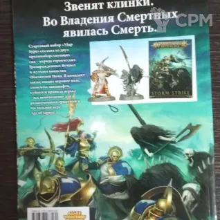 Описание картинки ПЕРВЫЕ ШАГИ В МИР WARHAMMER AGE OF SIGMAR от  по цене 1 000руб | Свободный Рынок Миниатюр - СРМ