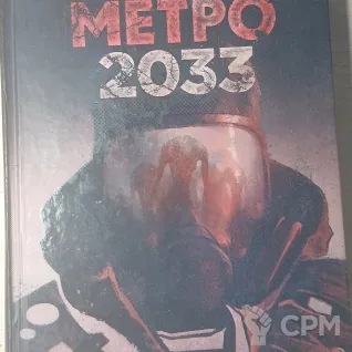 Описание картинки Метро 2033 от Cron maT по цене 1 200руб | Свободный Рынок Миниатюр - СРМ