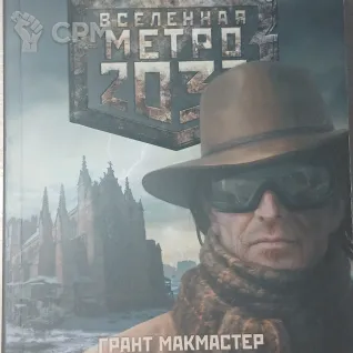Описание картинки Метро 2033: Британия от Cron maT по цене 1 200руб | Свободный Рынок Миниатюр - СРМ