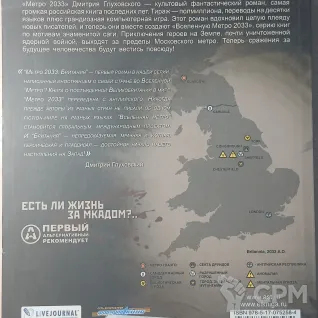 Описание картинки Метро 2033: Британия от Cron maT по цене 1 200руб | Свободный Рынок Миниатюр - СРМ