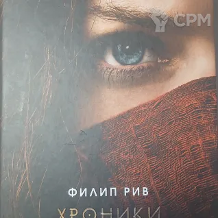 Описание картинки Хроники хищных городов от Cron maT по цене 1 100руб | Свободный Рынок Миниатюр - СРМ
