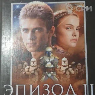 Описание картинки Звёздные войны, эпизод два атака клонов от Cron maT по цене 700руб | Свободный Рынок Миниатюр - СРМ