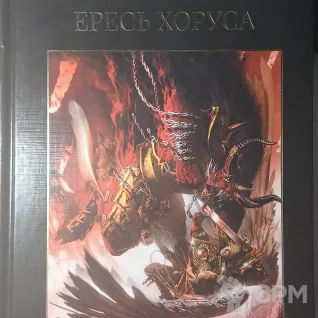 Описание картинки Ересь хоруса, том 7 от Cron maT по цене 1 700руб | Свободный Рынок Миниатюр - СРМ