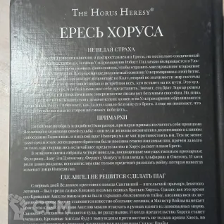 Описание картинки Ересь хоруса, том 7 от Cron maT по цене 1 700руб | Свободный Рынок Миниатюр - СРМ