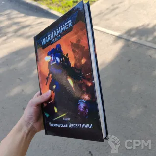 Описание картинки Кодекс на Русском А4. Твёрдый переплёт от Coven of the Damned по цене 6 900руб | Свободный Рынок Миниатюр - СРМ
