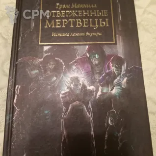 Описание картинки The Horus Heresy.  Отверженные мертвецы. от Voidfeuer по цене 1 200руб | Свободный Рынок Миниатюр - СРМ
