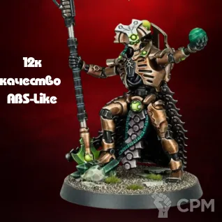 Описание картинки Necron Overlord WH40K, Некрон Оверлорд , миниатюра Warhammer 40,000 для варгейма и покраск от 3DSprint по цене 360руб | Свободный Рынок Миниатюр - СРМ