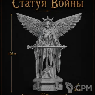 Описание картинки Статуя Войны от Террейн Для Всех по цене 1 790руб | Свободный Рынок Миниатюр - СРМ
