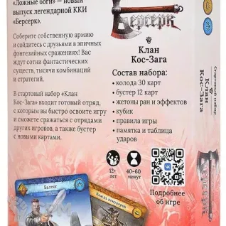 Описание картинки Берсерк. Ложные боги. Стартовый набор. Клан Кос-Зага. от Кот и Ворон по цене 490руб | Свободный Рынок Миниатюр - СРМ