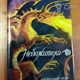 Описание картинки Небожители настольная игра от Gastagas по цене 100руб | Свободный Рынок Миниатюр - СРМ