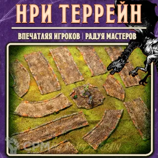 Описание картинки Террейн - гибкие тайлы мощенной каменной дороги / Террейн для НРИ и варгеймов. от Big Brain Terrain по цене 3 250руб | Свободный Рынок Миниатюр - СРМ