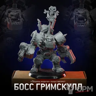 Описание картинки Grimskull от Kolopok по цене 7 000руб | Свободный Рынок Миниатюр - СРМ