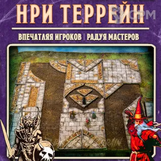 Описание картинки НРИ террейн: каменные тайлы улицы от Big Brain Terrain по цене 5 750руб | Свободный Рынок Миниатюр - СРМ