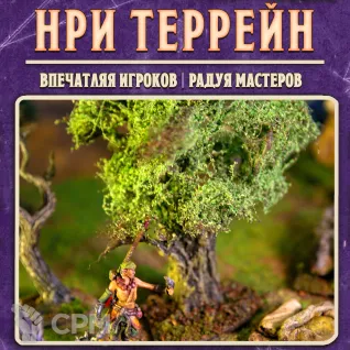 Описание картинки Дерево - Террейн для НРИ и варгеймов от Big Brain Terrain по цене 700руб | Свободный Рынок Миниатюр - СРМ