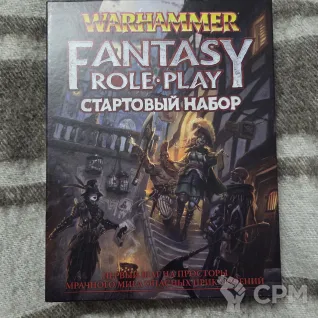 Описание картинки Warhammer roleplay от User37934 по цене 12 000руб | Свободный Рынок Миниатюр - СРМ