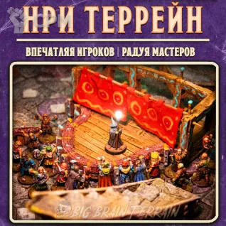 Описание картинки Музыкальная сцена - террейн для Нри, ДнД, Pathfinder от Big Brain Terrain по цене 1 950руб | Свободный Рынок Миниатюр - СРМ