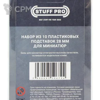 Описание картинки 10 круглых подставок 28 мм STUFF PRO от Sladkov по цене 250руб | Свободный Рынок Миниатюр - СРМ