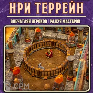 Описание картинки Магнитная ограда / боевая арена / террейн для нри и варгеймов от Big Brain Terrain по цене 1 250руб | Свободный Рынок Миниатюр - СРМ