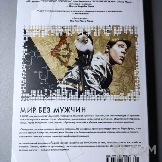 Описание картинки комикс Последний мужчина 1-том от  по цене 300руб | Свободный Рынок Миниатюр - СРМ