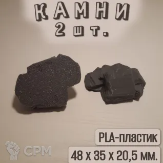 Описание картинки Камни. Пластиковый макет. 2 шт. Тёмно-серый. от Макс.Т-27 по цене 200руб | Свободный Рынок Миниатюр - СРМ