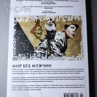 Описание картинки комикс Последний мужчина 1-том от  по цене 300руб | Свободный Рынок Миниатюр - СРМ