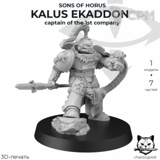 Описание картинки Kalus Ekaddon Captain of the 1st Company от  по цене 250руб | Свободный Рынок Миниатюр - СРМ