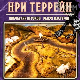 Описание картинки Террейн - модульные реки от Big Brain Terrain по цене 5 950руб | Свободный Рынок Миниатюр - СРМ