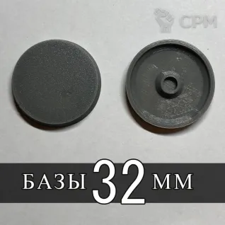 Описание картинки База 32 мм от SaJRa по цене 15руб | Свободный Рынок Миниатюр - СРМ