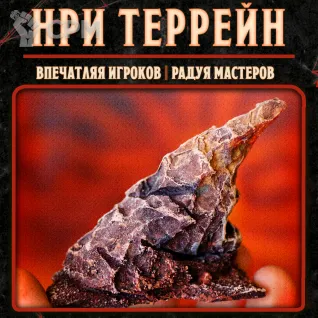 Описание картинки Каменные проклятые Шипы от Big Brain Terrain по цене 195руб | Свободный Рынок Миниатюр - СРМ