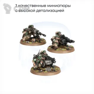 Описание картинки Cadian Heavy Weapons Squad от JustCake по цене 900руб | Свободный Рынок Миниатюр - СРМ