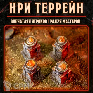 Описание картинки Жаровня с Магическим кристаллом - террейн для НРИ и варгеймов от Big Brain Terrain по цене 275руб | Свободный Рынок Миниатюр - СРМ