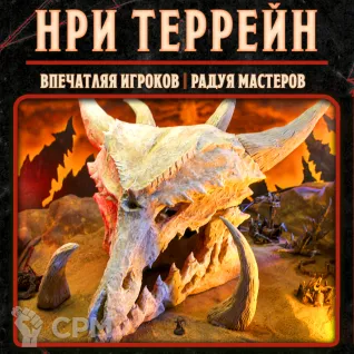 Описание картинки Череп богини драконов Тиамат - террейн для НРИ и варгеймов / от Big Brain Terrain по цене 9 999руб | Свободный Рынок Миниатюр - СРМ