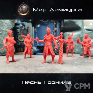 Описание картинки Песнь Горнила от Мир Демиурга по цене 2 990руб | Свободный Рынок Миниатюр - СРМ