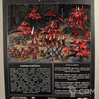 Описание картинки Warhammer 40000 - кодекс Эльдар от Mini Wargame по цене 2 950руб | Свободный Рынок Миниатюр - СРМ