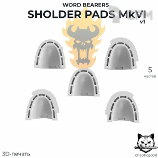 Описание картинки Word Bearers Sholder Pads MkVI v1 от  по цене 60руб | Свободный Рынок Миниатюр - СРМ