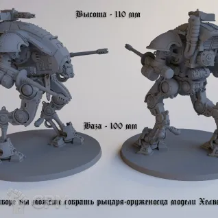 Описание картинки Armiger Helverin / Армигер Хелверин / Warhammer 40000 (Вархаммер 40000) / Imperial knights от Лавка Приключенца по цене 499руб | Свободный Рынок Миниатюр - СРМ