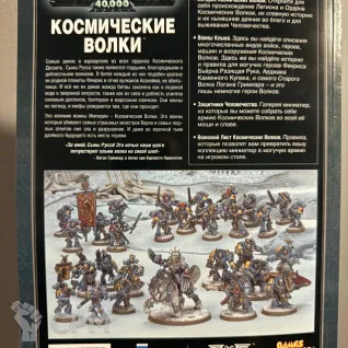 Описание картинки Warhammer 40000 - Кодекс Космические Волки от Warmaster по цене 2 950руб | Свободный Рынок Миниатюр - СРМ
