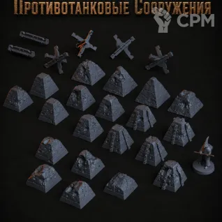 Описание картинки Противотанковые Сооружения от Террейн Для Всех по цене 890руб | Свободный Рынок Миниатюр - СРМ