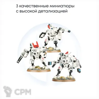 Описание картинки XV8 Crisis Battlesuits / Crisis Battlesuit Team от JustCake по цене 1 200руб | Свободный Рынок Миниатюр - СРМ