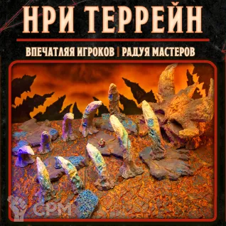 Описание картинки Набор - Рёбра Титана - Адский террейн для НРИ и варгеймов от Big Brain Terrain по цене 3 666руб | Свободный Рынок Миниатюр - СРМ
