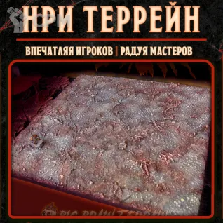 Описание картинки Поле Костей / Подложка для варгеймов и нри от Big Brain Terrain по цене 3 650руб | Свободный Рынок Миниатюр - СРМ