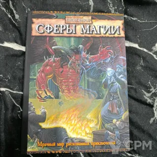 Описание картинки Сферы Магии от Печатня дядюшки Бу по цене 2 000руб | Свободный Рынок Миниатюр - СРМ