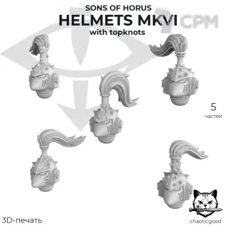 Описание картинки Sons of Horus MkVI Helmets with Topknots от  по цене 100руб | Свободный Рынок Миниатюр - СРМ